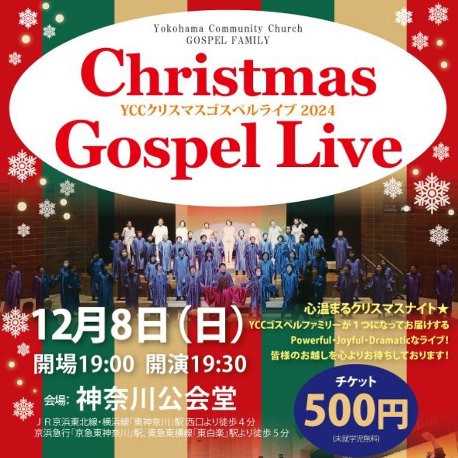 本日✨YCCクリスマスゴスペルライブ2024😊神奈川公会堂で19:30開演です🎄🎵当日券もご用意しております！皆様のお越しをお待ちしております❤️

会場🚩神奈川公会堂
時間🕐19:00開場 19:30開演（21:00終演予定）
チケット🎫500円

#ゴスペルライブ #今日の予定 #本日 #ゴスペル #横浜 #横浜イベント #東神奈川 #神奈川公会堂 #クリスマス #クリスマスイベント  #クリスマスライブ #yccゴスペルラヴァーズ  #川崎ゴスペルクワイア #寺尾ゴスペルサークル #みなみゴスペルサークル #菅田ゴスペルサークル #大口ゴスペルサークル #さくらゴスペルサークル #ycc #yccgospel #yccgospellovers #gospelsinger #gospelchoir #concert #yokohama #yokohamaevent #christmasconcert #yccgospellovers #yokohamacommunitychurch #yccgospelfamily