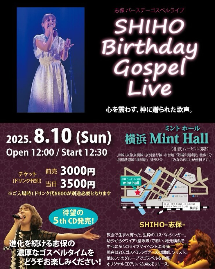 【志保バースデーライブ】@ 横浜ミントホール✨8/10🌻
場所は横浜駅からすぐ、横浜ムービル3階のライブハウスです🎵皆様のお越しをお待ちしております🙇‍♀️また5枚目となるミニアルバム発売します☺️こちらもぜひよろしくお願いいたします❣️

🗓️2025年8月10日(日)
⏰open 12:00 start 12:30
🎫前売3000円 当日3500円
（ご入場時に1ドリンク600円が別途必要となります）

チケットのお申し込み・お問い合わせはDM、またはウェブサイトから😊https://www.ycc-gospel.com

#gospellive #gospelconcert #yccgospel #yokohama #yokohamaminthall #yokohamacommunitychurch #gospel #gospelsinger #shiho #gospelartist #praisegod #worshiptime #japanesegospel #churchgirl #livehouse #ゴスペル #ゴスペルライブ #ミントホール #横浜ゴスペル #志保 #ゴスペルシンガー #横浜 #ライブハウスでゴスペル
横浜ミントホール #レコ発 #ワンマン