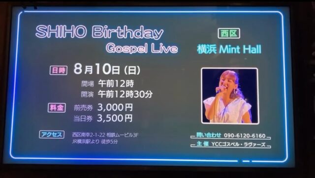 YOUテレビ様 感謝🩷今度のライブをお知らせしてくださいました🥺✨ありがとうございます🙇‍♀️✨ライブまでいよいよ2週間を切りました🏃‍♀️はまっこゴスペルシンガー志保、頑張ります🖐️✨チケットまだあります🎫皆様のお越しをお待ちしております！！！

#感謝 #お知らせ #ミントホール #ゴスペルライブ #YOUテレビ #ユーテレビ #つるみっこ #はまっこ #横浜 #鶴見 #ゴスペル #ゴスペルシンガー #志保 #shiho #gospelsinger #gospelartist #christianartist #gospelmusic #concert #gospellive #gospelconcert #minthall #ycc #yccgospellovers #yokohama #tsurumi #event