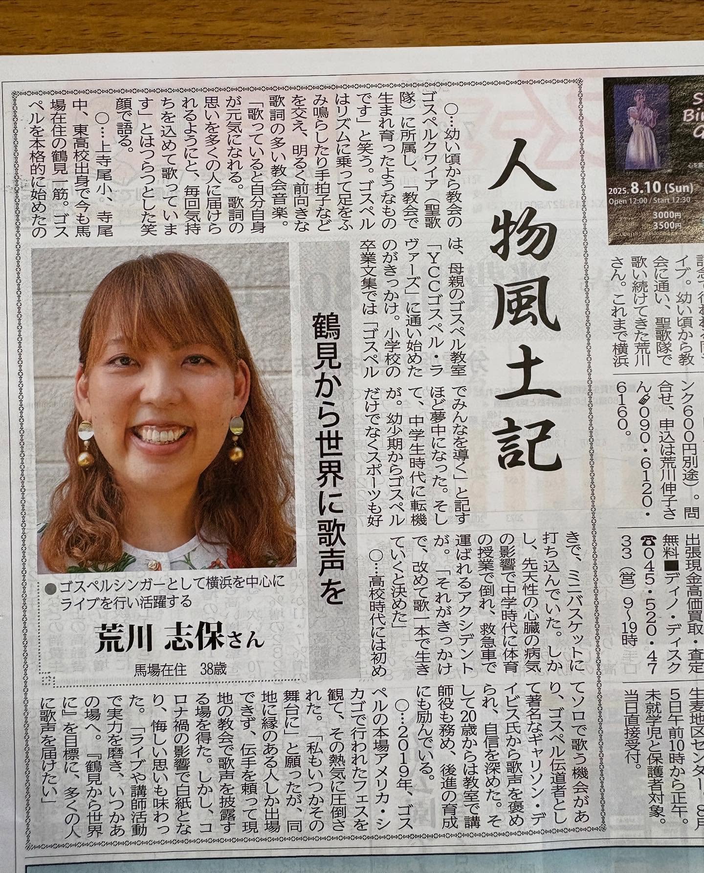 先日掲載していただいたタウンニュース📰鶴見版💡紙媒体の方😊生徒さんたちからも見たよー！と連絡をもらい、わんこのお散歩でも声をかけていただきました🙈照。たしかに思いっきり顔が（と年齢）w素敵な記事にしていただき感謝です😭✨鶴見から世界に歌声を🎤コツコツ頑張っていきまーす💕💪

#タウンニュース #鶴見区 #横浜市 #ありがとうございます 
#感謝 #ゴスペルシンガー #志保 #はまっこ #はまっこゴスペルシンガー #地元紙 #ローカル #横浜 #thankyou #gospelsinger #shiho #gospel #gospelartist