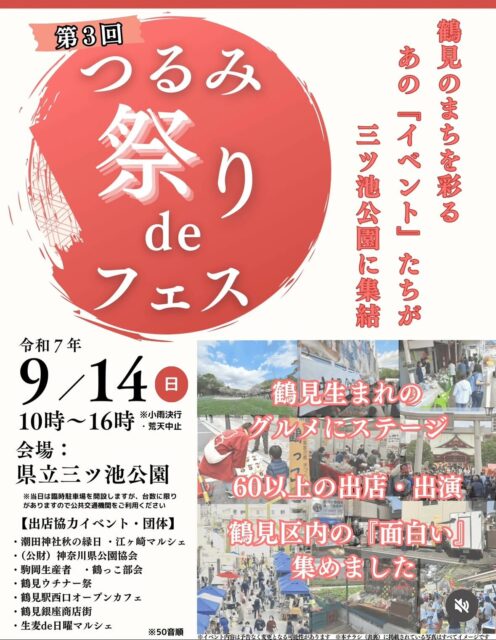 来週は【第３回 つるみ祭りdeフェス】（場所:三ツ池公園）に出演させていただきます👏✨去年も盛り上がったお祭り🍴💃🧋🪇色々なお店・フード・イベントもりだくさん😁今年も楽しみです🎶皆様のお越しをお待ちしています✨私たちの出演は9/14（日）13:25〜の予定です⏰🎶

#つるみ #鶴見 #横浜市 #お祭り #三ツ池公園 #つるみ祭りdeフェス #イベント #横浜イベント #祭 #ゴスペル #野外イベント #gospel #choir #gospelchoir #fes #yokohama #ycc #yccgospellovers #tsurumi #gospelsinger #shiho #yccゴスペルラヴァーズ #ゴスペルラヴァーズ #志保 #音楽 #ライブ #野外ライブ